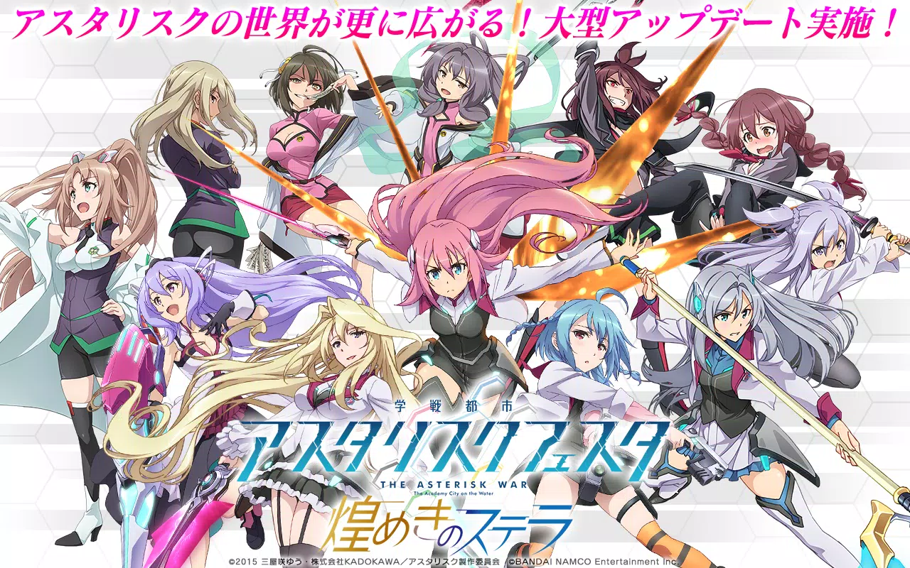 学戦都市アスタリスクフェスタ 煌めきのステラ Apk For Android Download