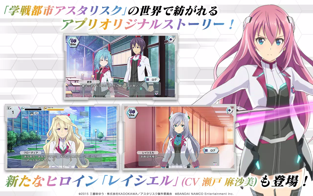 学戦都市アスタリスクフェスタ 煌めきのステラ For Android Apk Download