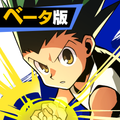 HUNTER×HUNTER グリードアドベンチャー(ベータ版)