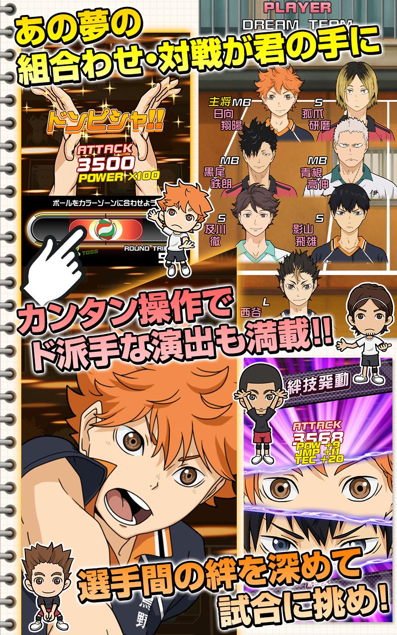 ハイキュー ドンピシャマッチ For Android Apk Download