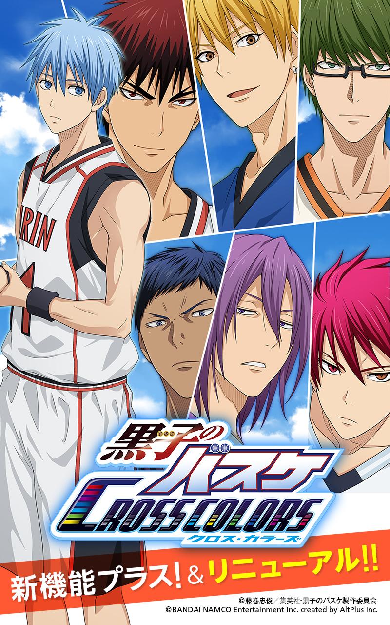 黒子のバスケ Cross Colors Apk 2 0 9 Download For Android Download 黒子のバスケ Cross Colors Apk Latest Version Apkfab Com