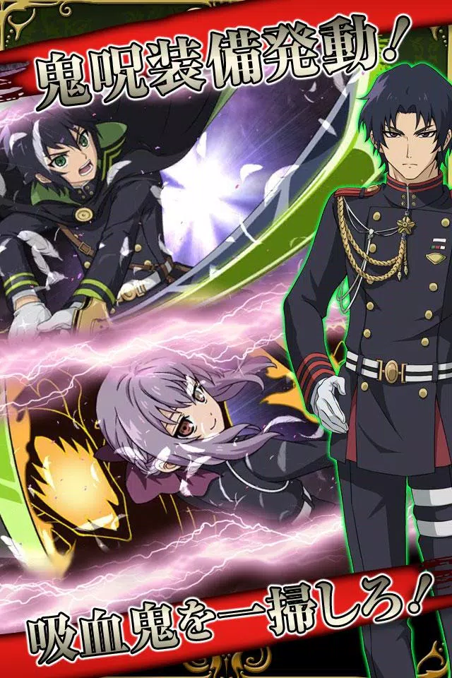 終わりのセラフ Bloody Blades For Android Apk Download