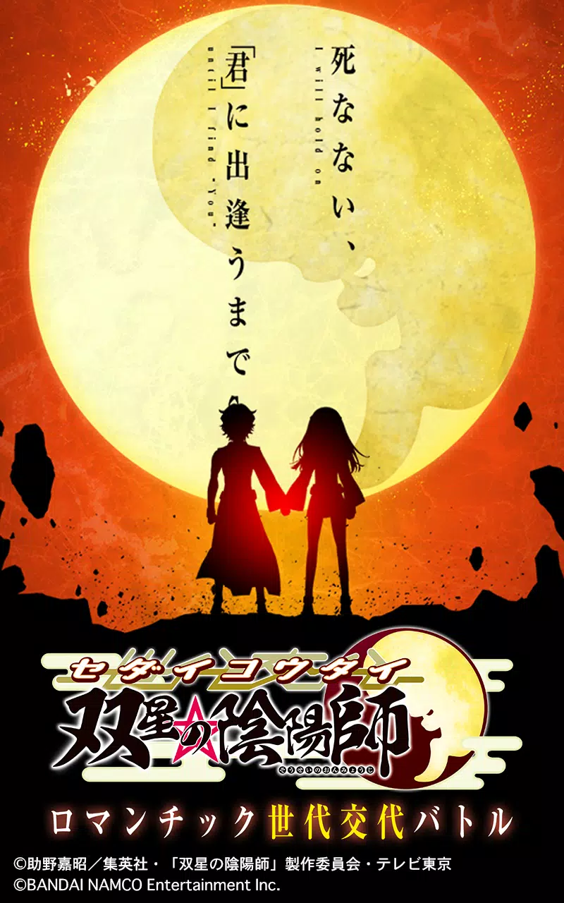 下載ロマンチック世代交代バトル 双星の陰陽師bテスト的安卓版本 下載ロマンチック世代交代バトル 双星の陰陽師bテスト的安卓版本