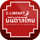 Bandanthai E-Library 圖標