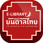 Bandanthai E-Library أيقونة