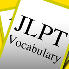 JLPT Vocabulary Flash Cards 圖標