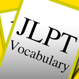 JLPT Vocabulary Flash Cards