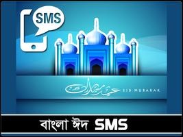 Bangla Eid SMS পোস্টার
