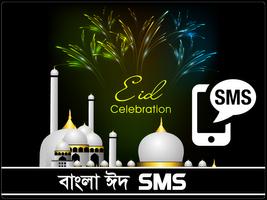 Bangla Eid SMS اسکرین شاٹ 1