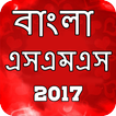 bangla sms 2017