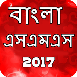 bangla sms 2017 icône