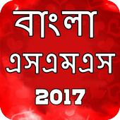 bangla sms 2017 icon