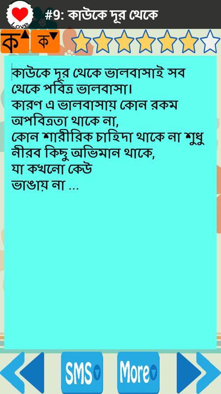 message love text download apk Free Bangla à¦à¦¯à¦¼à¦¾à¦°à§à¦²à§à¦¡ SMS Download APK মà§à¦¸à§à¦ message love text download apk Free Bangla à¦à¦¯à¦¼à¦¾à¦°à§à¦²à§à¦¡ SMS Download APK মà§à¦¸à§à¦