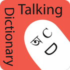 Talking Bangla Dictionary biểu tượng
