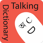 Talking Bangla Dictionary أيقونة