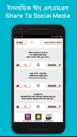 ইসলামিক বাংলা এসএমএস islami SM capture d'écran 1