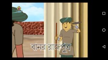 Thakurmar Jhuli - ঠাকুরমার ঝুলি ভিডিও capture d'écran 1