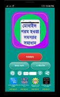 মোবাইল গরম হওয়ার সমস্যা সমাধান Affiche