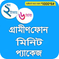 GP Minute Package(জিপি মিনিট প্যাকেজ)
