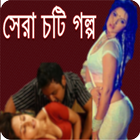 Bangla Choty Golpo icône