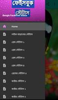 Bangla Facebook Status বাংলা স্ট্যাটাস screenshot 2