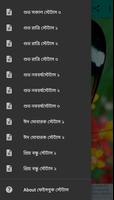 Bangla Facebook Status বাংলা স্ট্যাটাস screenshot 3