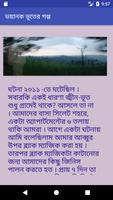 Bangla Ghost Story 2017 (The Truth) capture d'écran 1