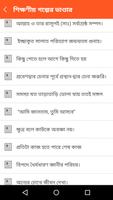 Bangla Golpo - বাংলা গল্প capture d'écran 3