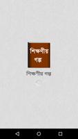 Bangla Golpo - বাংলা গল্প Affiche