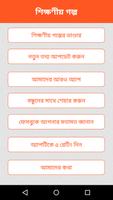 Bangla Golpo - বাংলা গল্প capture d'écran 1