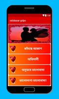 অসাধারন প্রেমের গল্প (Romantic Love Story) screenshot 1