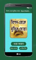 বিপদ থেকে মুক্তির দোয়া - Bipod Muktir Doa poster