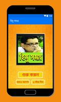 হিমু সমগ্র - Himu Somogro (Himu Collection) plakat