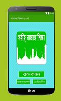 বাংলা নামাজ শিক্ষা - Bangla Namaz Shikkha पोस्टर