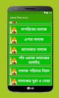 বাংলা নামাজ শিক্ষা - Bangla Namaz Shikkha স্ক্রিনশট 1