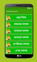 বাংলা নামাজ শিক্ষা - Bangla Namaz Shikkha تصوير الشاشة 2