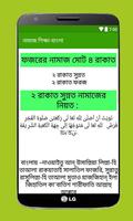 বাংলা নামাজ শিক্ষা - Bangla Namaz Shikkha स्क्रीनशॉट 3