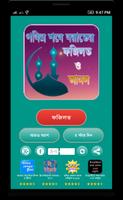 পবিত্র শবে বরাতের ফজিলত ও আমল  poster