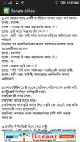 Bangla Jokes : বাংলা জোকস capture d'écran 2