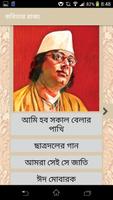 বাংলা কবিতা اسکرین شاٹ 1