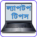 Laptop Tips সমস্যা ও সমাধান APK