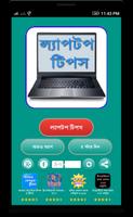 Laptop Tips সমস্যা ও সমাধান الملصق