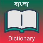آیکون‌ Bangla Dictionary Lite