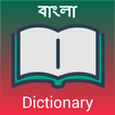 Bangla Dictionary Lite