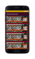 Bangla Feluda Kahini Affiche