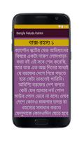 Bangla Feluda Kahini capture d'écran 1