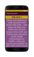Bangla Feluda Kahini स्क्रीनशॉट 2