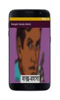 Bangla Feluda Kahini स्क्रीनशॉट 3