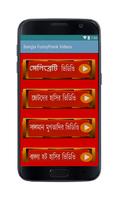 Bangla FunnyPrank Videos पोस्टर