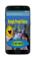 Bangla FunnyPrank Videos स्क्रीनशॉट 1